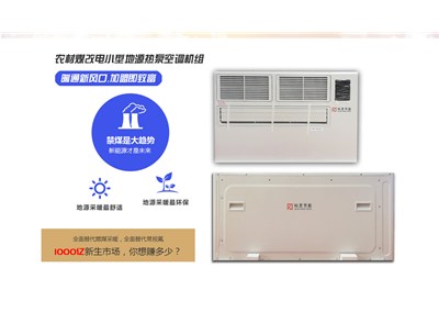 農(nóng)村煤改電為什么青睞小型地源熱泵？科靈節(jié)能告訴您答案